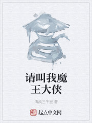 我的师父是个女魔头