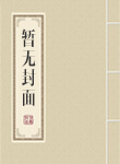 牧师救我