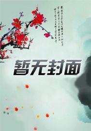 平平无奇大师姐