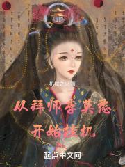 从拜师李莫愁开始挂机